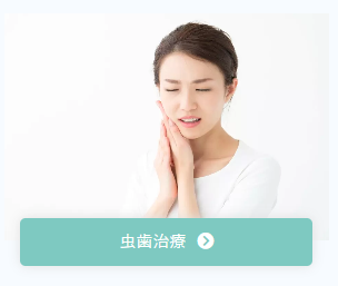 歯科矯正歯科