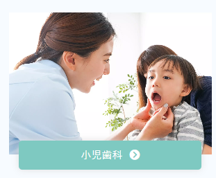小児